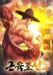 muscle-joseon