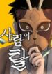 human-mask