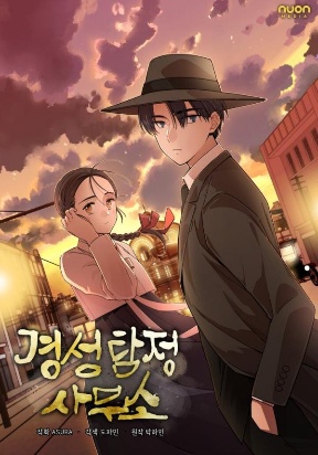 gyeongseong-detective-agency