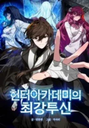 hunter-academy-s-strongest-battle-god