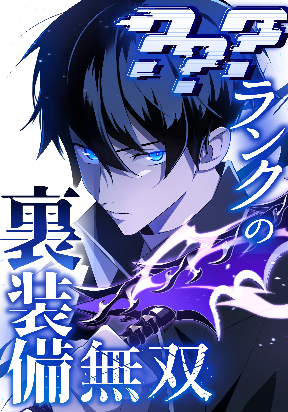 unparalleled-rank-hidden-equipment