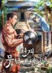 genius-martial-arts-trainer