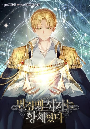 margrave-s-bastard-son-was-the-emperor