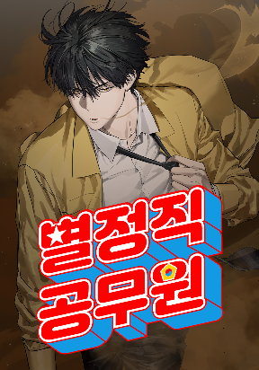 special-civil-servant