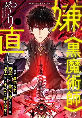 the-hated-black-mage-returns