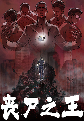 the-king-of-zombie