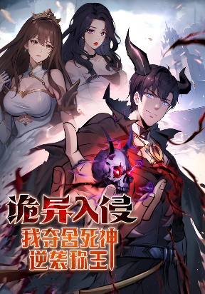 strange-invasion-i-took-over-the-god-of-death-and-counterattacked-to-become-the-king