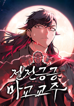 the-demonic-cult-leader-is-too-reluctant