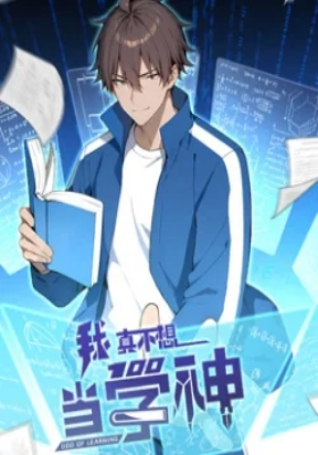god-of-learning
