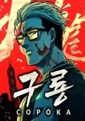 nine-dragons-cop-ka