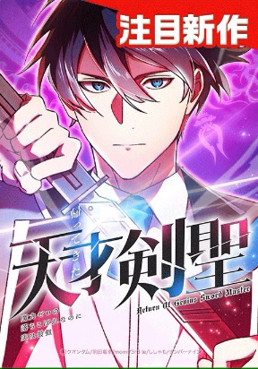 return-of-the-genius-swordmaster