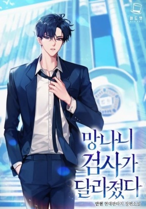 the-wicked-prosecutor-has-changed