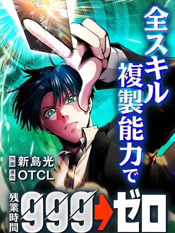 with-the-ability-to-replicate-all-skills-overtime-hours-change-from-999-to-zero