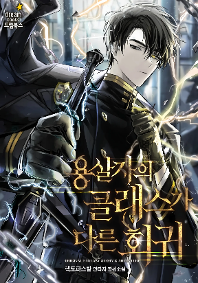 a-dragonslayer-s-peerless-regression