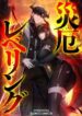 calamity-leveling