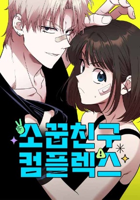 childhood-friend-complex