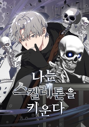 i-can-raise-skeletons