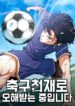 i-m-being-misunderstood-as-a-soccer-genius