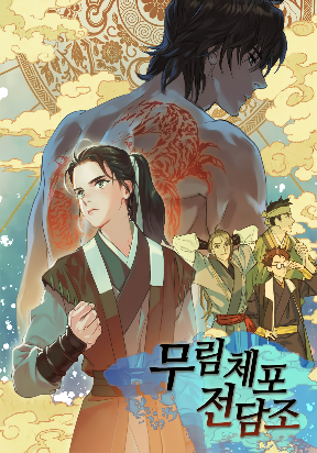 murim-arrest-task-force