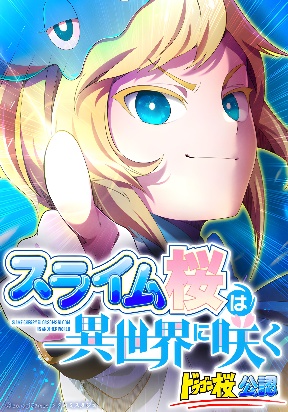 slime-blossom-a-reincarnated-genius-in-a-new-world