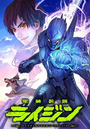 denki-soukou-raijin