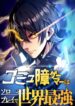 gamer-who-can-t-communicate-is-the-world-s-strongest-at-solo-play