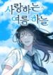 loving-summer-sky