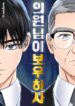 may-the-congressman-protect-you