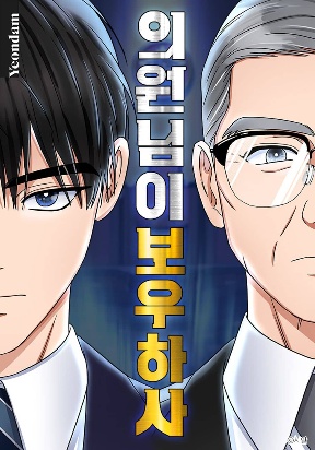 may-the-congressman-protect-you