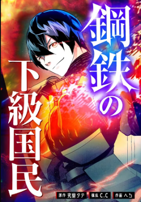 steel-lower-class-citizens