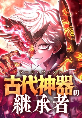 the-heir-of-the-ancient-artifact