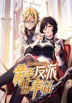 the-yellow-haired-villain-in-female-main-character-s-novel-wants-happiness