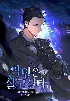 a-villain-s-will-to-survive