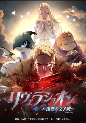 r-v-lation-the-father-son-sword-of-vengeance