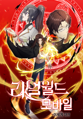 real-world-another-world-war