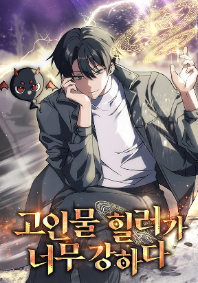 the-late-game-healer-is-way-too-strong