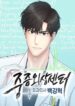 trauma-center-surgeon-baek-kang-hyeok