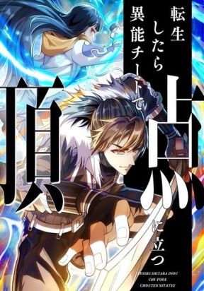 when-i-reincarnated-i-stood-at-the-top-with-supernatural-cheats