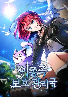 interspecies-protection-agency