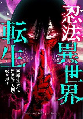 ninja-reincarnation-fuuma-kotarou-s-quest-to-reclaim-his-humanity