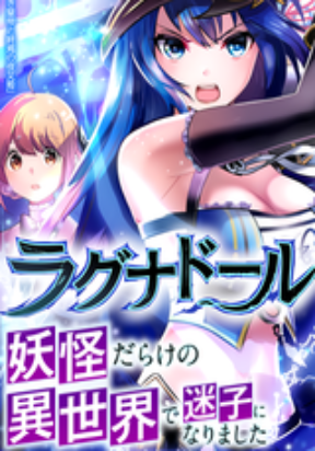 ragnador-lost-in-a-world-full-of-yokai