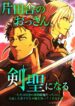 from-rural-instructor-to-sword-saint