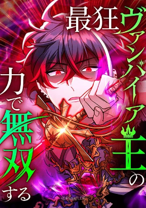 i-became-unparalleled-with-the-power-of-the-crazy-vampire-king