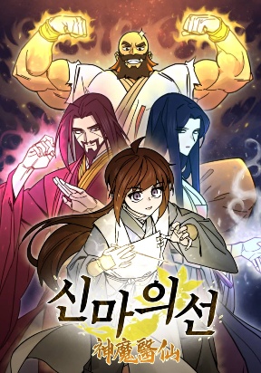 murim-s-youngest-miracle-demon-doctor