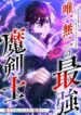 strongest-magic-swordsman
