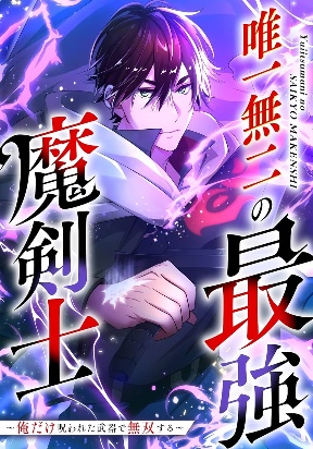 strongest-magic-swordsman
