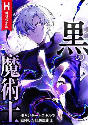 the-dark-mage-i-am-the-only-transcendant-mage-who-regressed-with-cheat-skills