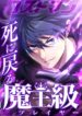 the-death-returning-demon-king-class-player-lost-man