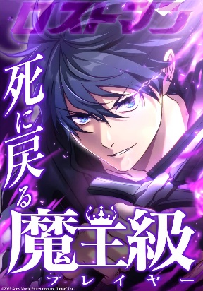 the-death-returning-demon-king-class-player-lost-man
