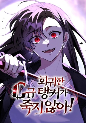 the-returned-c-rank-tank-won-t-die